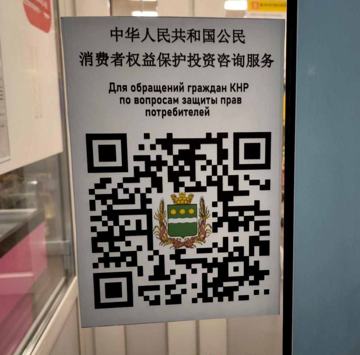 A sign on a food store in Blagoveshchensk. Chinese citizens will not have any trouble getting around in the Amur Region