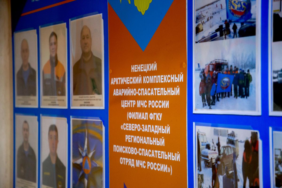 Ненецкий арктический комплексный аварийно-спасательный центр МЧС России